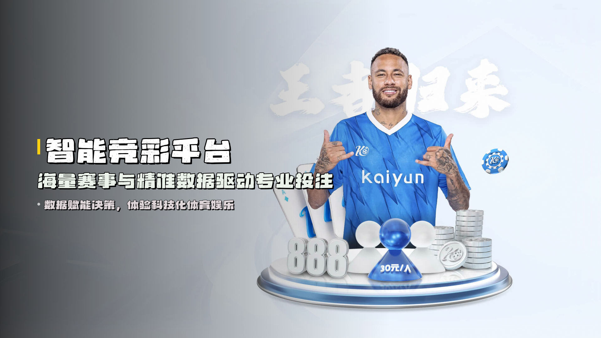 智能竞彩平台 | 海量赛事与精准数据驱动专业投注